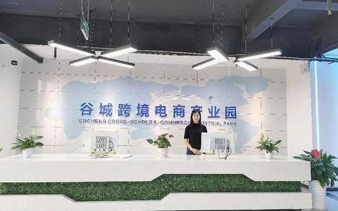 我市首家县级跨境电商产业园诞生